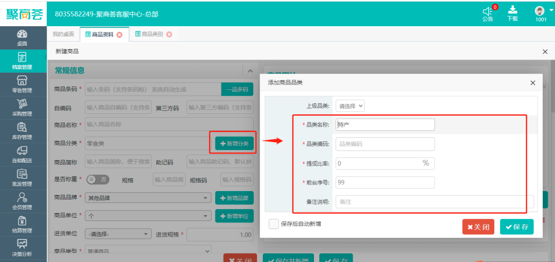 超市沒(méi)有條碼的商品如何快速入庫(kù)銷(xiāo)售和管理？你可以試試這樣做(圖6)