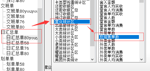 聚食匯常規(guī)迭代|前后臺、移動POS、微餐廳及聚掌柜都有更新！(圖6)