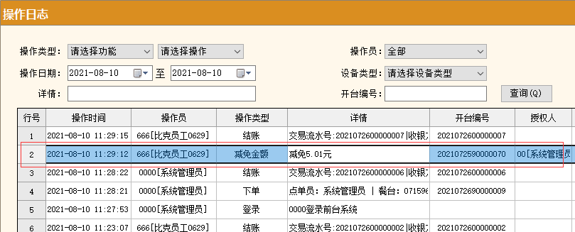 聚食匯常規(guī)迭代|前后臺、移動POS、微餐廳及聚掌柜都有更新！(圖9)