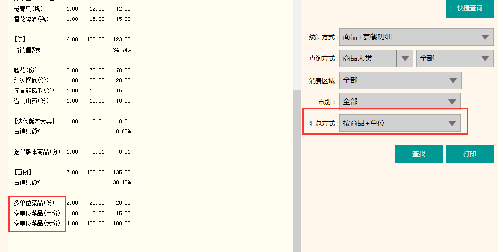 聚食匯常規(guī)迭代|前后臺、移動POS、微餐廳及聚掌柜都有更新！(圖16)