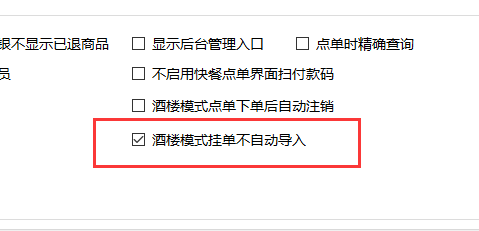 聚食匯常規(guī)迭代|前后臺、移動POS、微餐廳及聚掌柜都有更新！(圖11)