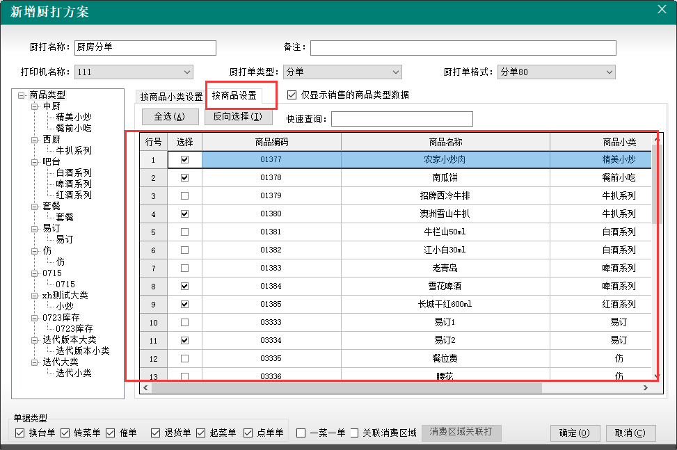 聚食匯常規(guī)迭代|前后臺、移動POS、微餐廳及聚掌柜都有更新！(圖15)