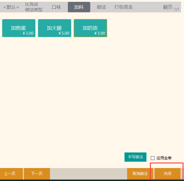 聚食匯常規(guī)迭代|前后臺、移動POS、微餐廳及聚掌柜都有更新！(圖20)