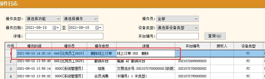 聚食匯常規(guī)迭代|前后臺、移動POS、微餐廳及聚掌柜都有更新！(圖21)