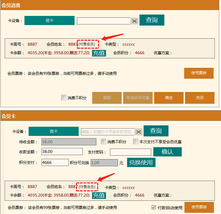 聚食匯常規(guī)迭代|前后臺、移動POS、微餐廳及聚掌柜都有更新！(圖24)