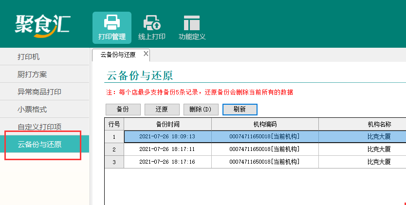 聚食匯常規(guī)迭代|前后臺、移動POS、微餐廳及聚掌柜都有更新！(圖26)