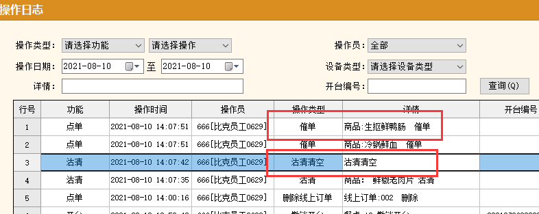 聚食匯常規(guī)迭代|前后臺、移動POS、微餐廳及聚掌柜都有更新！(圖27)