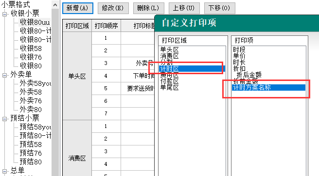 聚食匯常規(guī)迭代|前后臺、移動POS、微餐廳及聚掌柜都有更新！(圖30)