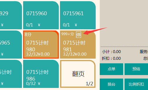 聚食匯常規(guī)迭代|前后臺、移動POS、微餐廳及聚掌柜都有更新！(圖31)