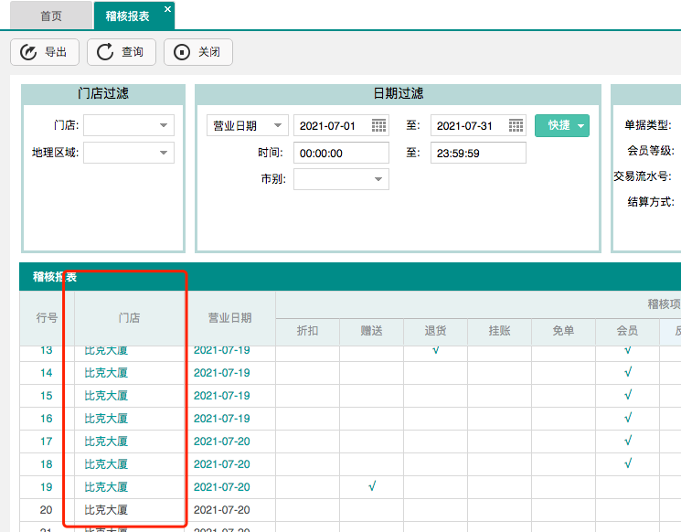 聚食匯常規(guī)迭代|前后臺、移動POS、微餐廳及聚掌柜都有更新！(圖41)