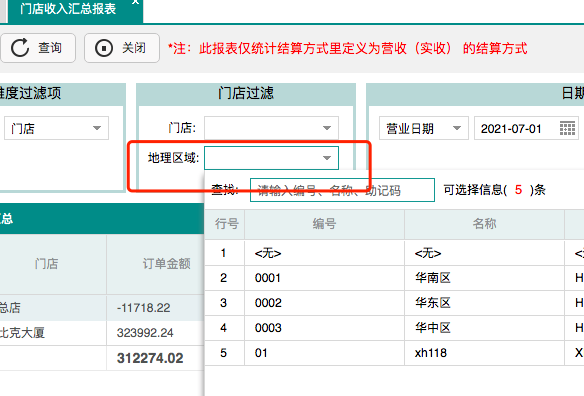 聚食匯常規(guī)迭代|前后臺、移動POS、微餐廳及聚掌柜都有更新！(圖51)