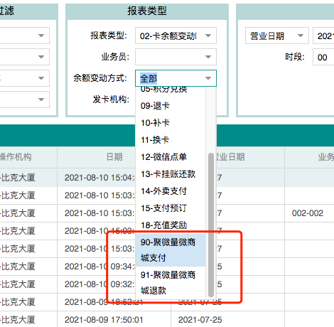 聚食匯常規(guī)迭代|前后臺、移動POS、微餐廳及聚掌柜都有更新！(圖59)