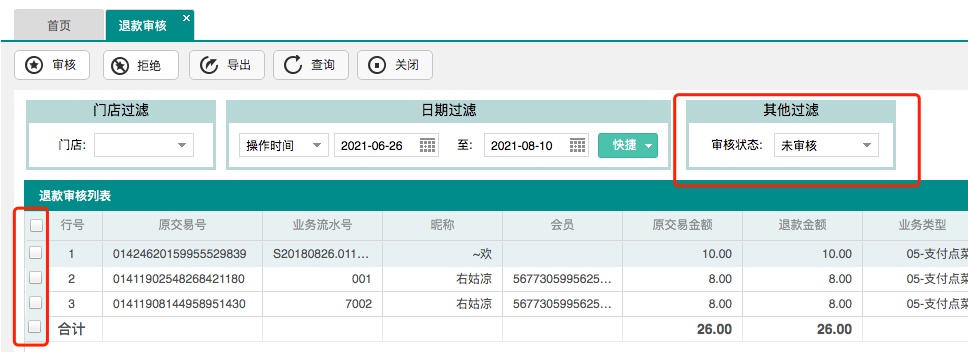 聚食匯常規(guī)迭代|前后臺、移動POS、微餐廳及聚掌柜都有更新！(圖65)