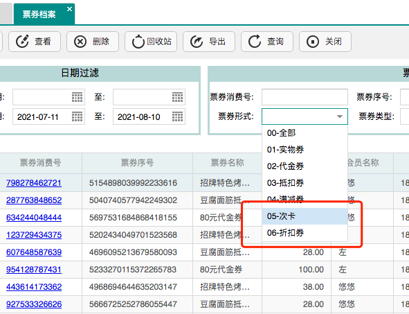 聚食匯常規(guī)迭代|前后臺、移動POS、微餐廳及聚掌柜都有更新！(圖66)