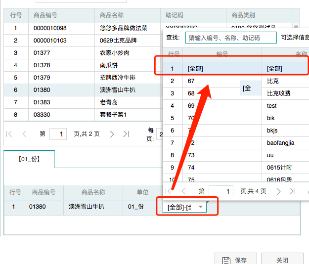 聚食匯常規(guī)迭代|前后臺、移動POS、微餐廳及聚掌柜都有更新！(圖67)