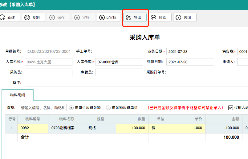 聚食匯常規(guī)迭代|前后臺、移動POS、微餐廳及聚掌柜都有更新！(圖69)