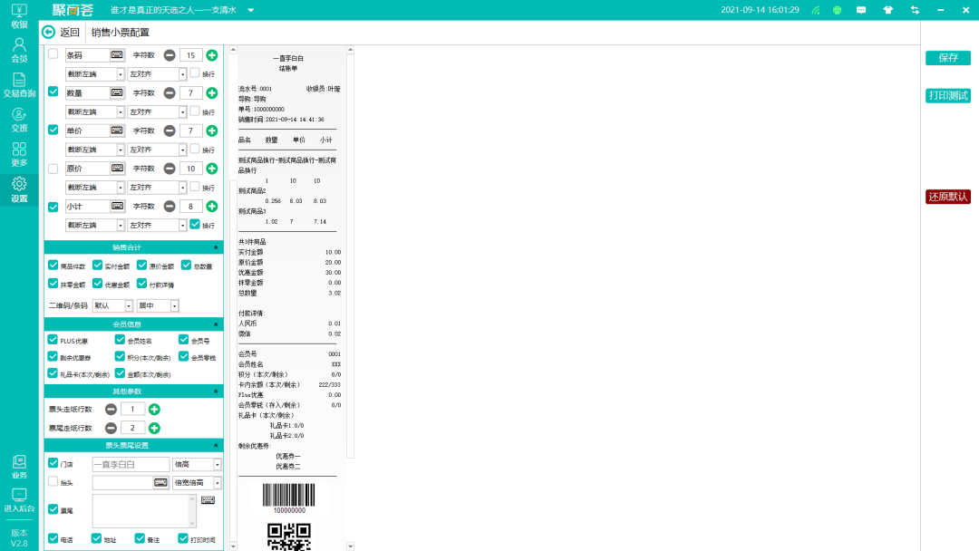 聚商薈適配AI收銀秤啦！V2.8版本還有這些更新！(圖6)